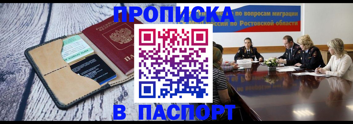 временная регистрация в Нефтекумске